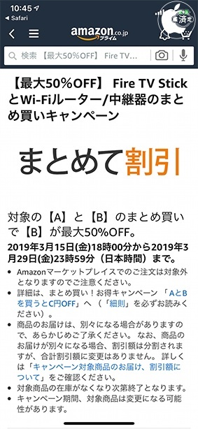 Fire TV StickとWi-Fiルーター/中継器のまとめ買いキャンペーン