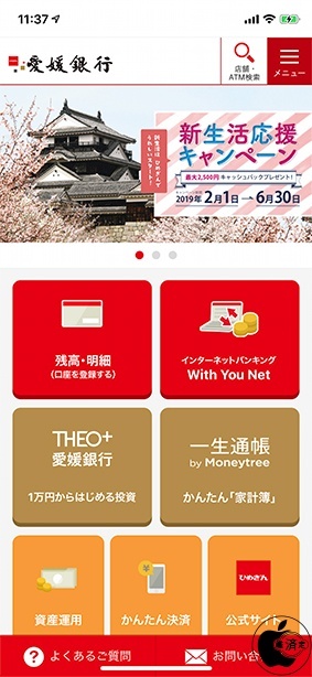 愛媛銀行アプリ