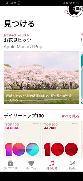 Apple Music for Android 2.8.0