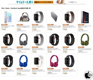 iPad・Beats・MacBook Apple製品がお買い得