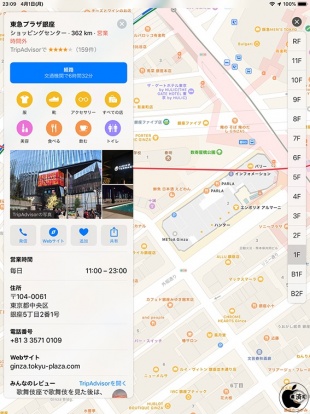 東急プラザ銀座