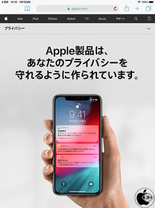 Apple:プライバシー