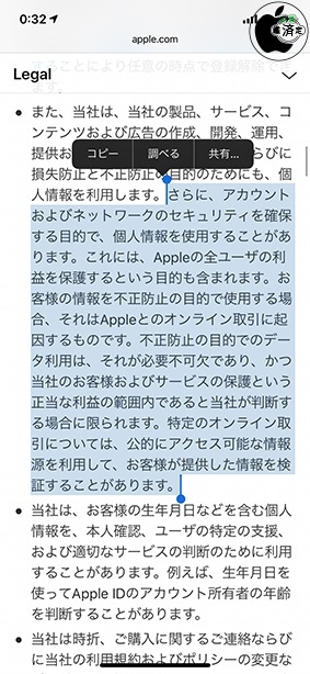 Appleプライバシーポリシー