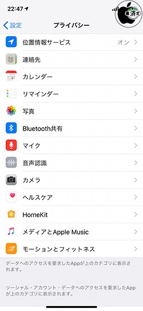 iOSの設定>プライバシー