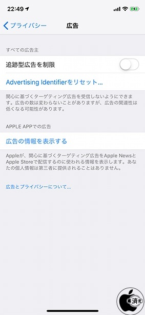 iOSの設定>プライバシー>広告