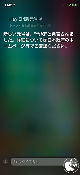 Siri：令和