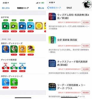 物書堂:新学期・新生活応援セール