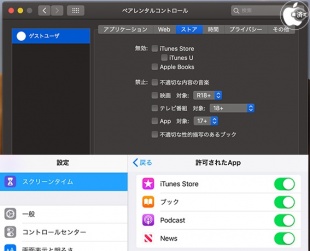 ペアレンタルコントロール