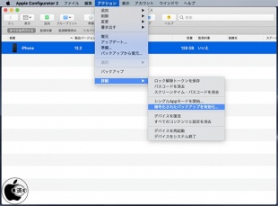 Apple Configurator 2