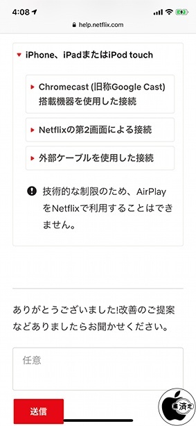 Netflixサポート情報