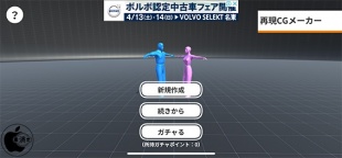 再現CGメーカー