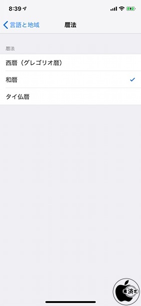 iOS 12.3:和暦