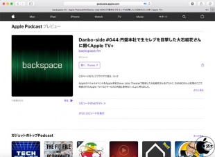 Apple Podcast プレビュー