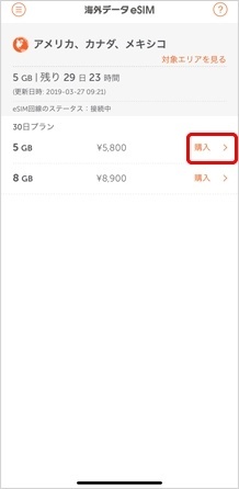 海外データeSIM powered by GigSky