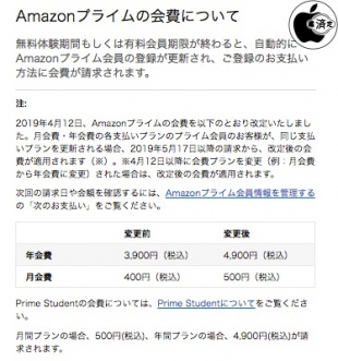 Amazonプライム会費