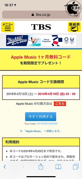 Apple Music1ヶ月無料コードプレゼント