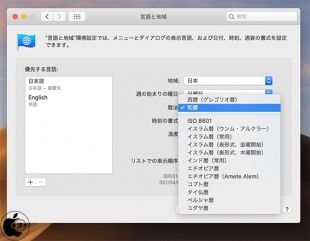 macOS Mojave 10.14.5：和暦