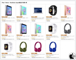iPad・Beats・MacBook Apple製品がお買い得
