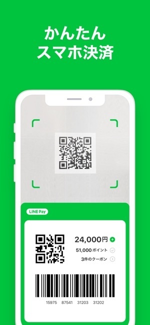 LINE Pay - 割引クーポンがお得なスマホ決済アプリ