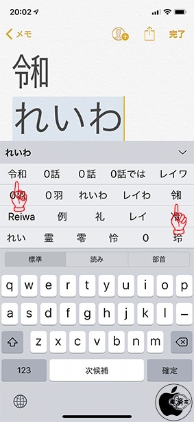 iOS 12.3:令和(合字)