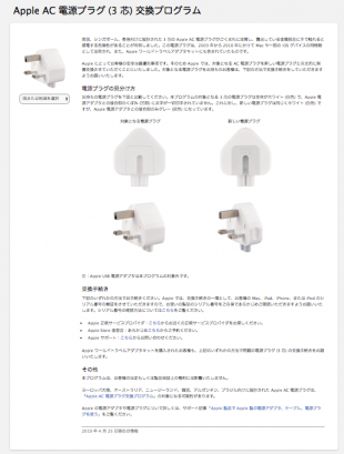 Apple AC 電源プラグ (3 芯) 交換プログラム