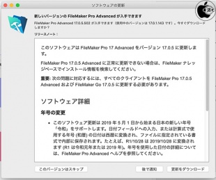 FileMaker Pro 17.0.5 Advanced アップデータ