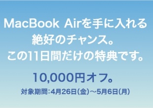Apple Golden week キャンペーン