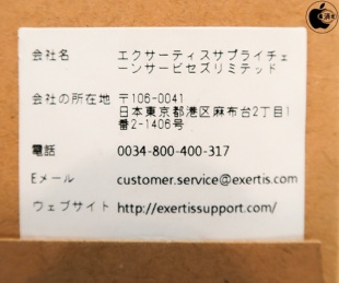 エクサーティスサプライチェーンサービスリミテッド