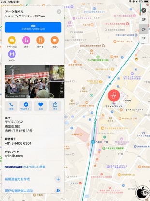 アーク森ビル