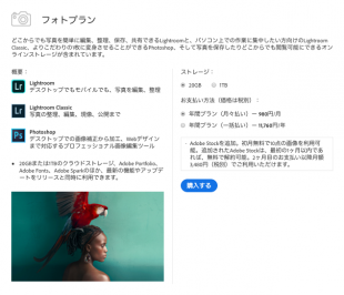 Creative Cloudフォトプラン