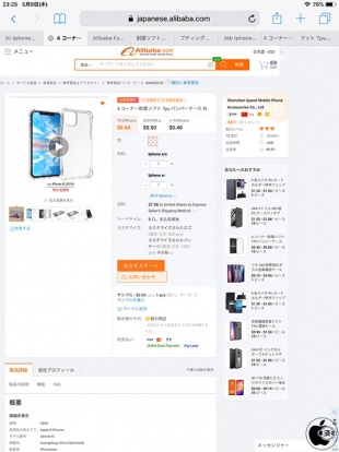Alibaba:iPhone XI