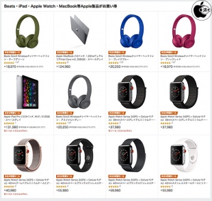 iPad・Beats・MacBook Apple製品がお買い得