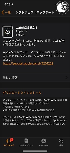 watchOS 5.2.1