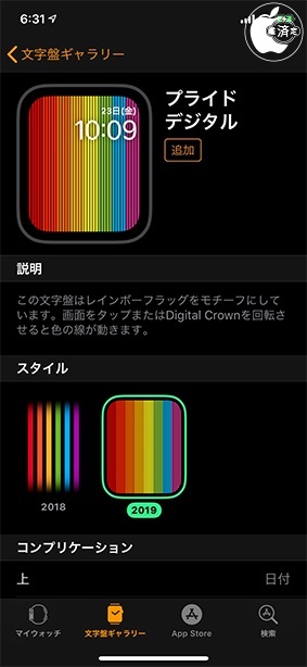 watchOS 5.2.1：プライドデジタル 2019