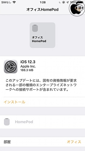 iOS 12.3（HomePod）