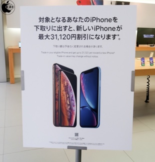 Apple Trade In