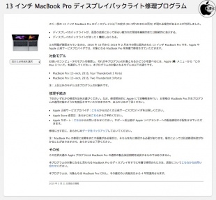 13 インチ MacBook Pro ディスプレイバックライト修理プログラム