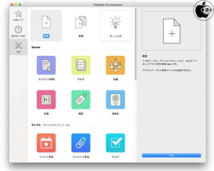 FileMaker Pro 18 Advanced
