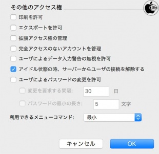 その他のアクセス権