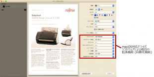 fiシリーズ用macOS対応ドライバソフトウェア