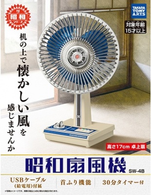 昭和扇風機