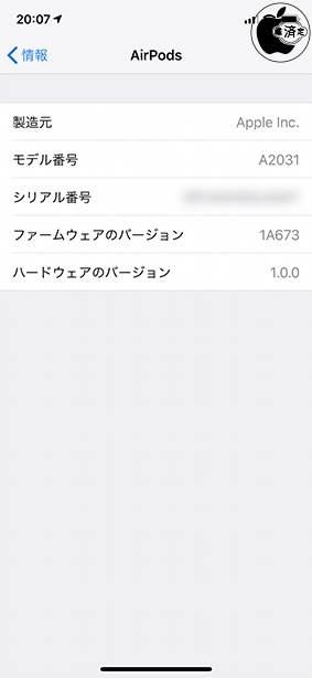 AirPods (2nd generation)用ファームウェア・アップデート 1A673