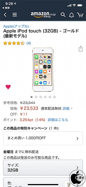 iPod touch (7th generation)/32GB