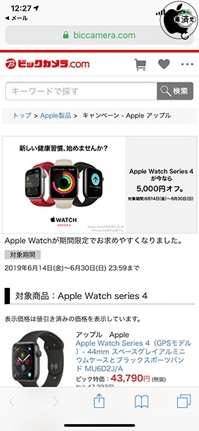 ビックカメラ.com、ソフマップドットコム、Apple Watch Series 4を５千 ...