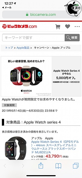 Apple キャンペーン