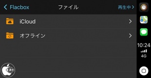 Flacbox: FLAC プレーヤー + イコライザ 2.5