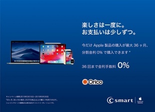 36回無金利キャンペーン