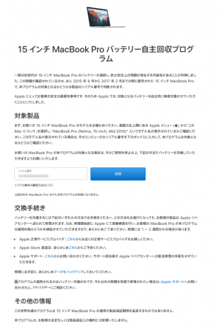 15 インチ MacBook Pro バッテリー自主回収プログラム