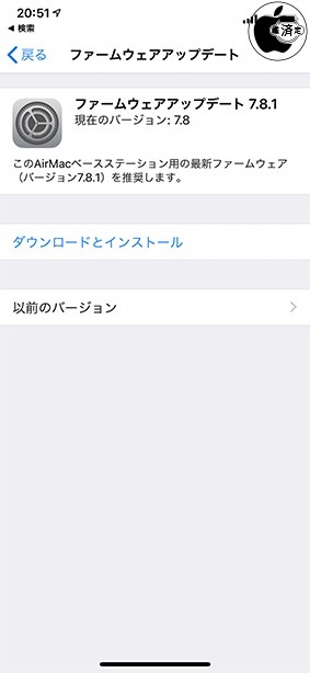 AirMac ベースステーションファームウェア・アップデート 7.8.1