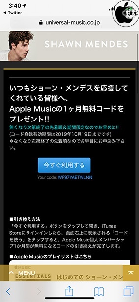 Apple Musicの1ヶ月無料コード・プレゼント